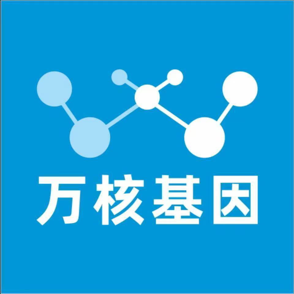 大连普兰店万核基因检测咨询中心
